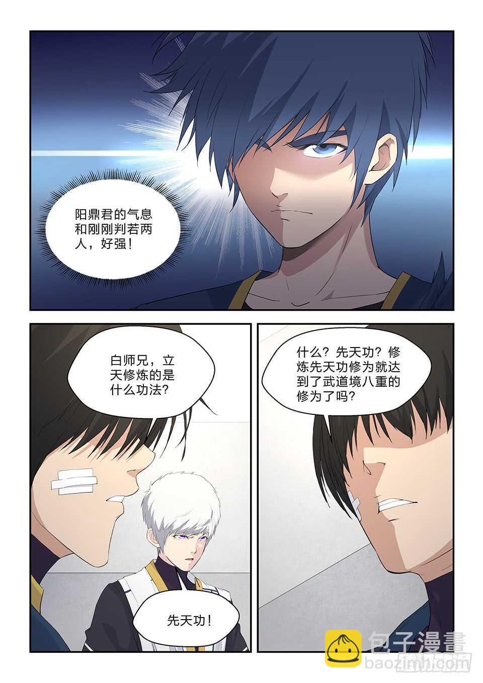 🍴剑逆苍穹 五十八 势均力敌 第3页