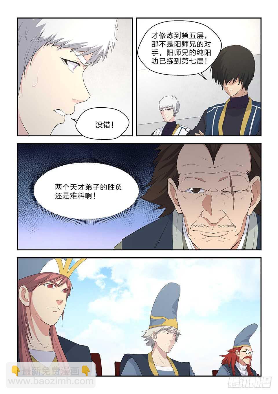 🍴剑逆苍穹 五十八 势均力敌 第4页