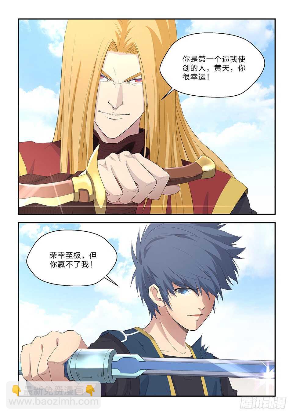 🍴剑逆苍穹 五十八 势均力敌 第5页