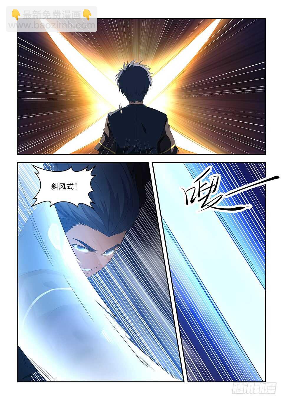 🍴剑逆苍穹 五十八 势均力敌 第7页