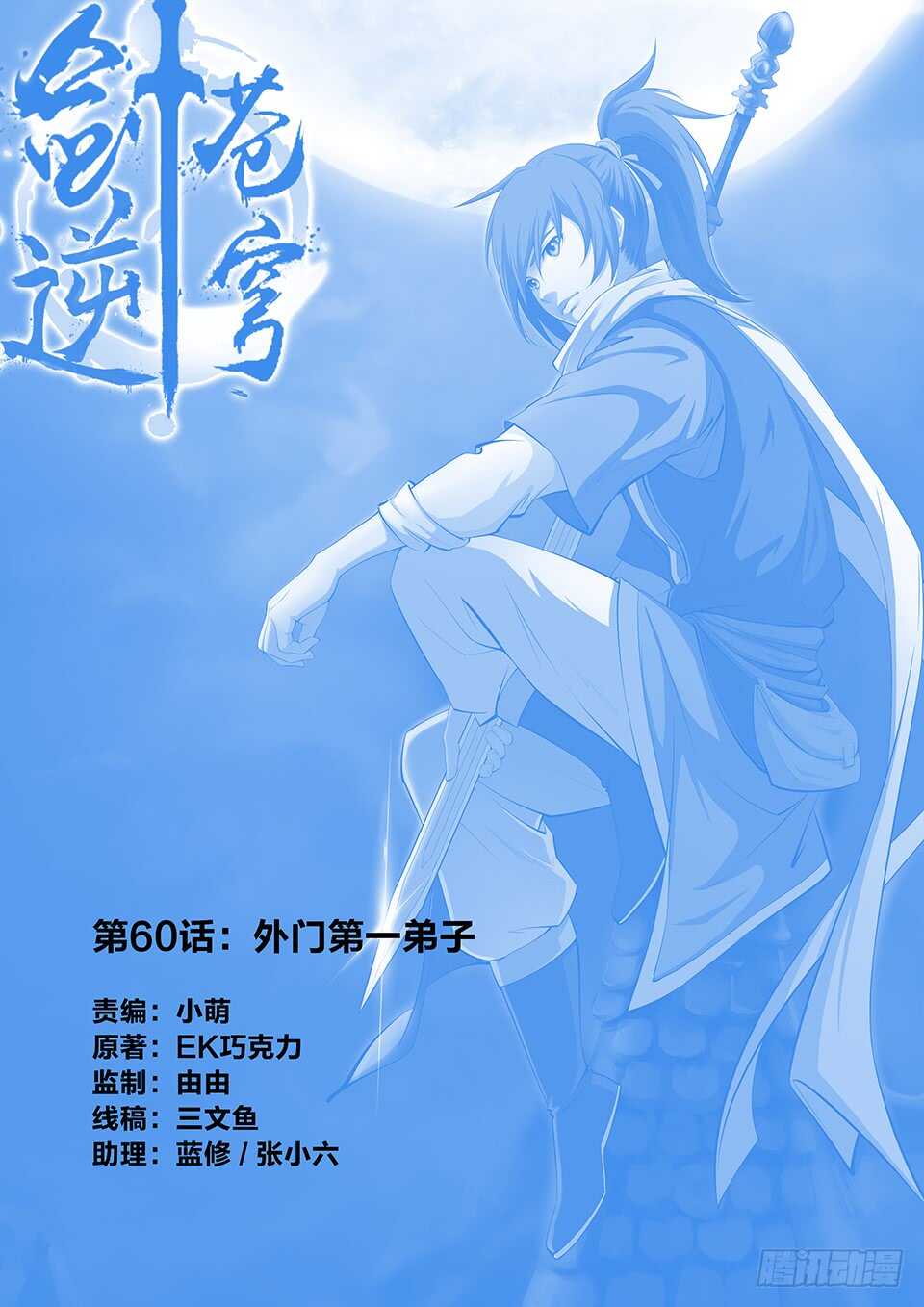 🍴剑逆苍穹 六十 外门第一弟子 第1页