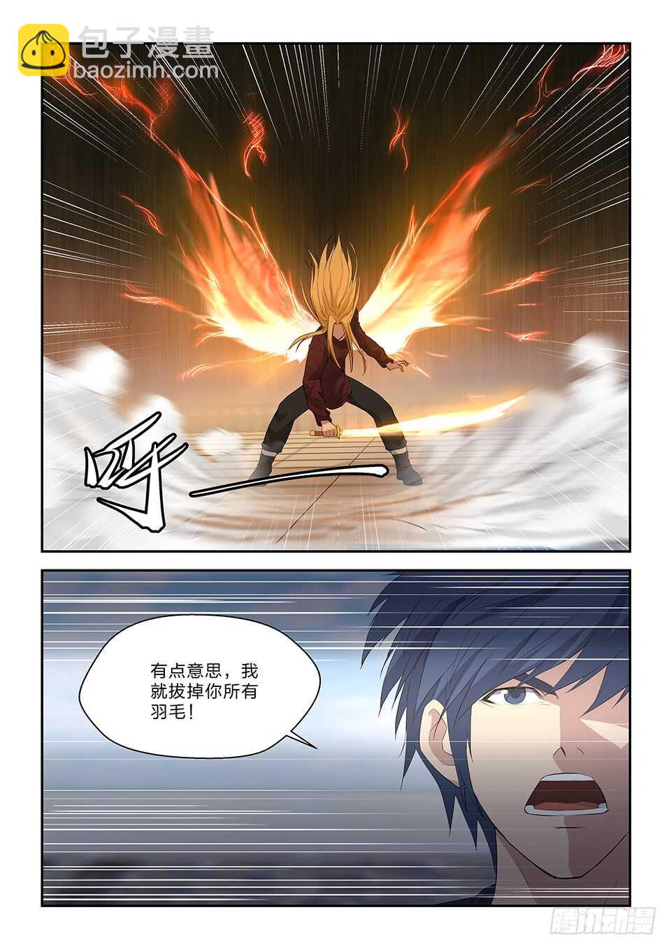 🍴剑逆苍穹 六十 外门第一弟子 第10页