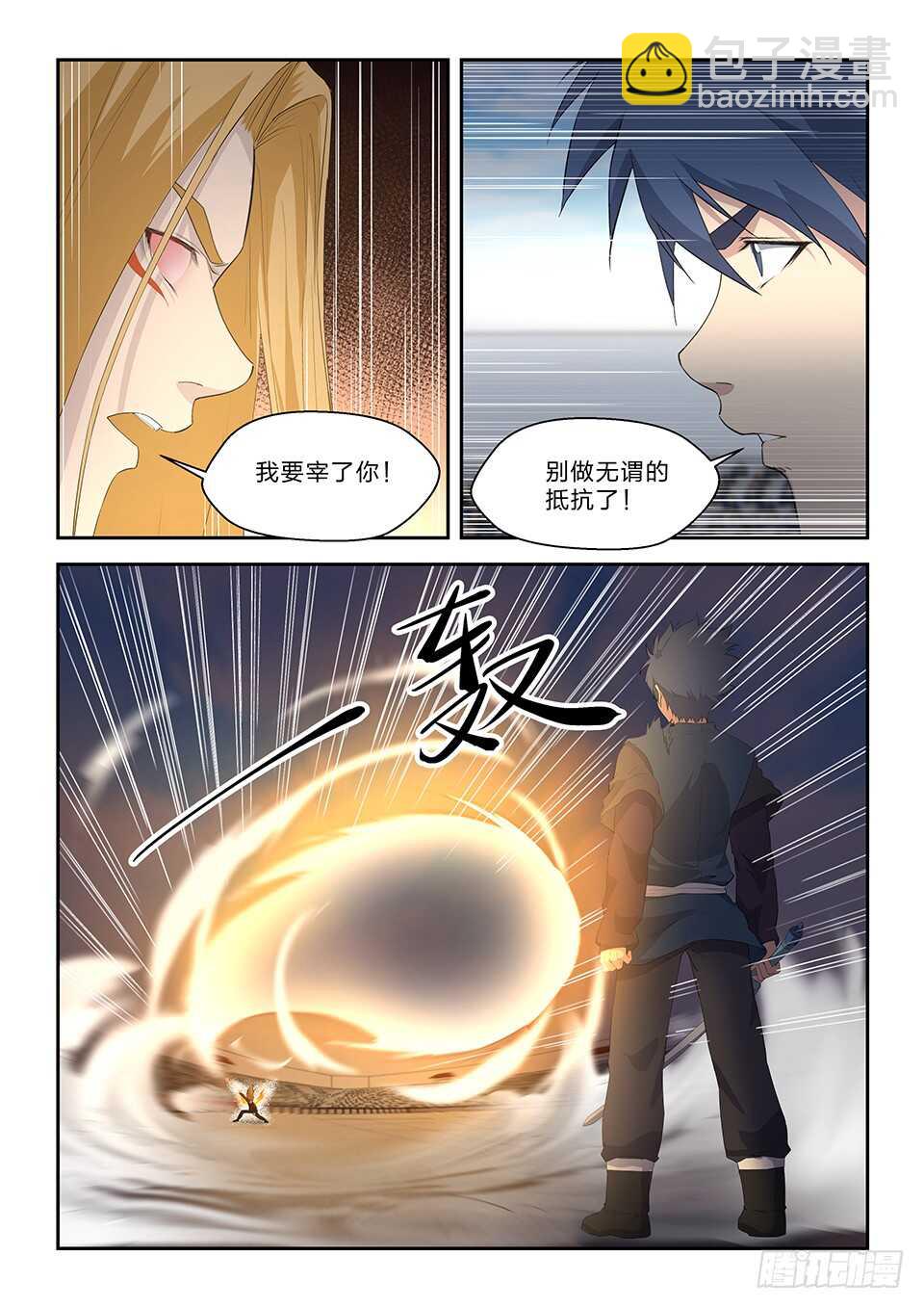 🍴剑逆苍穹 六十 外门第一弟子 第11页