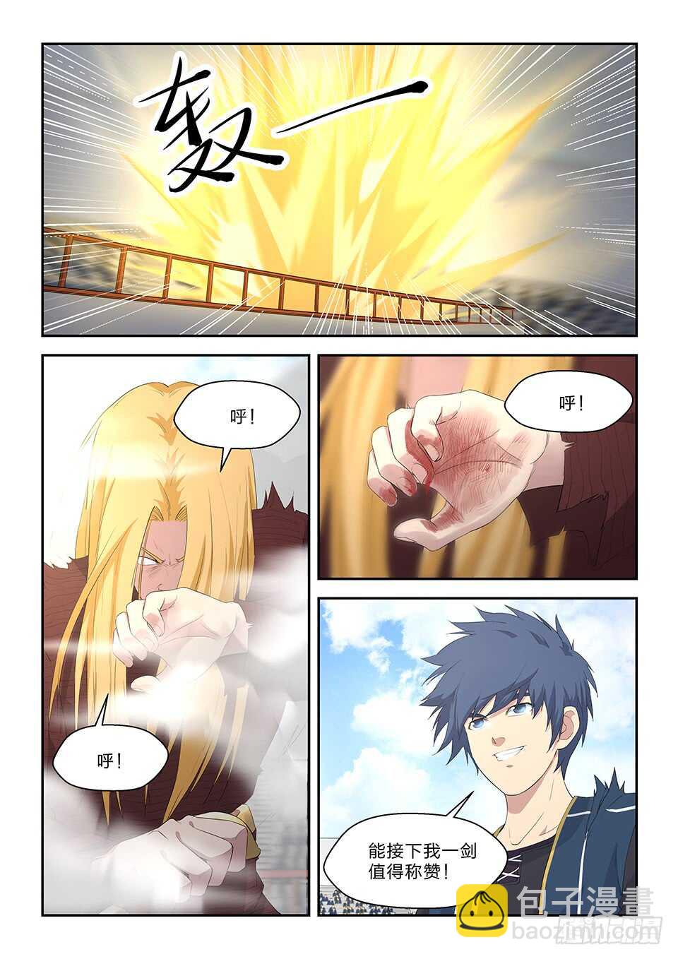 🍴剑逆苍穹 六十 外门第一弟子 第13页