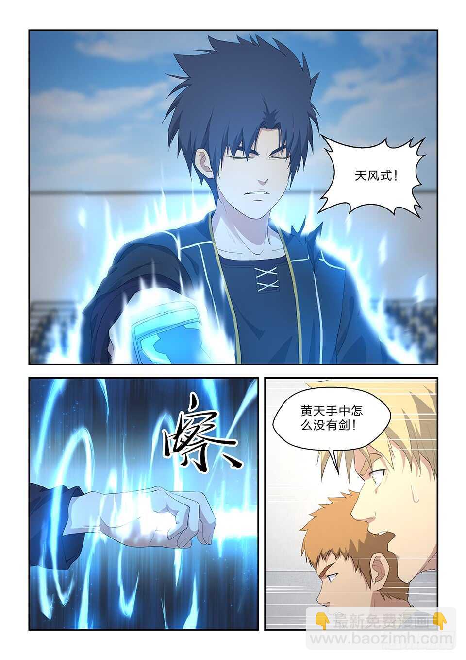 🍴剑逆苍穹 六十 外门第一弟子 第14页