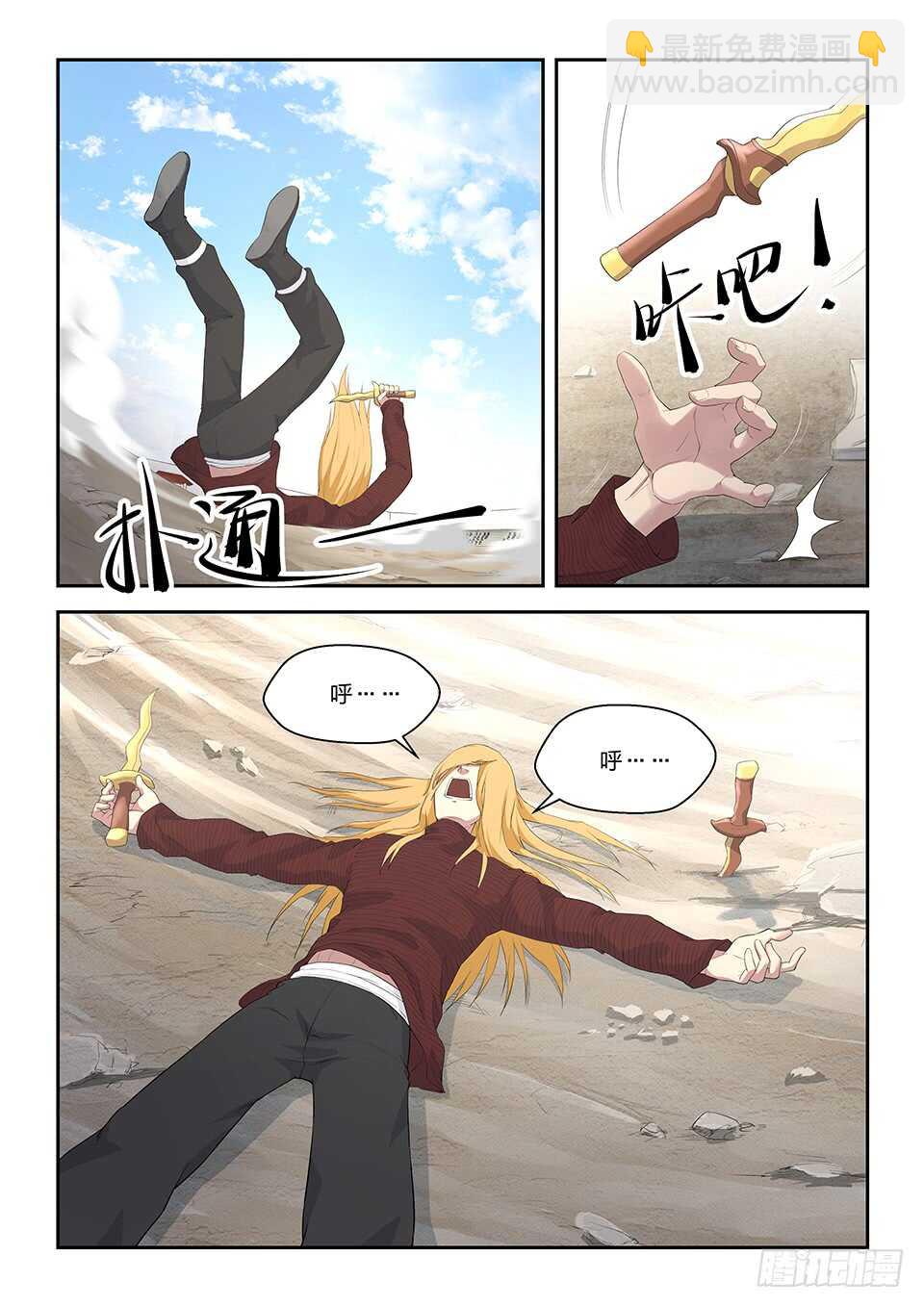 🍴剑逆苍穹 六十 外门第一弟子 第6页