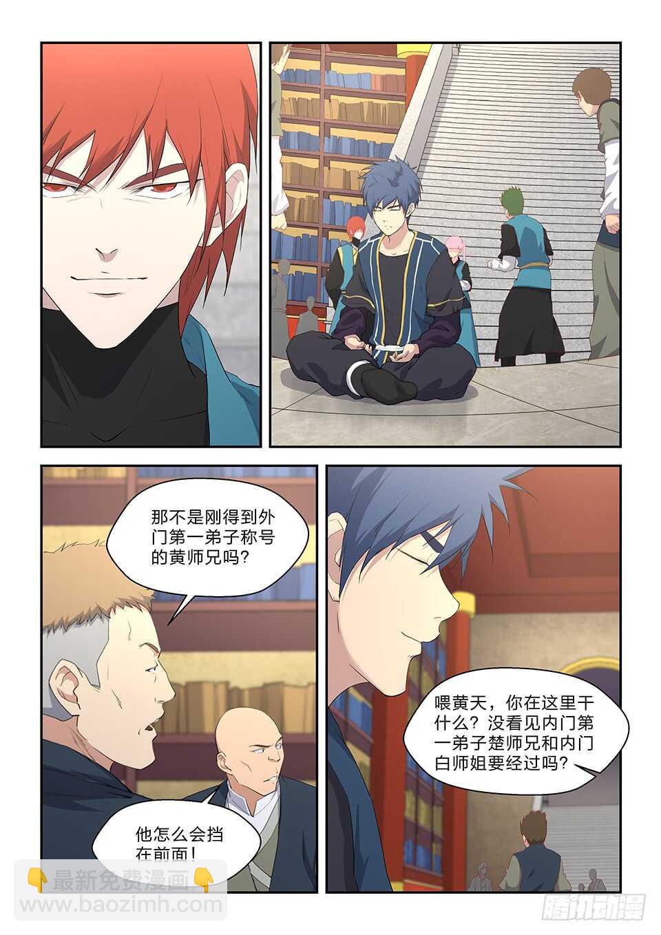 🍴剑逆苍穹 六十二 内门第一弟子楚枫 第11页