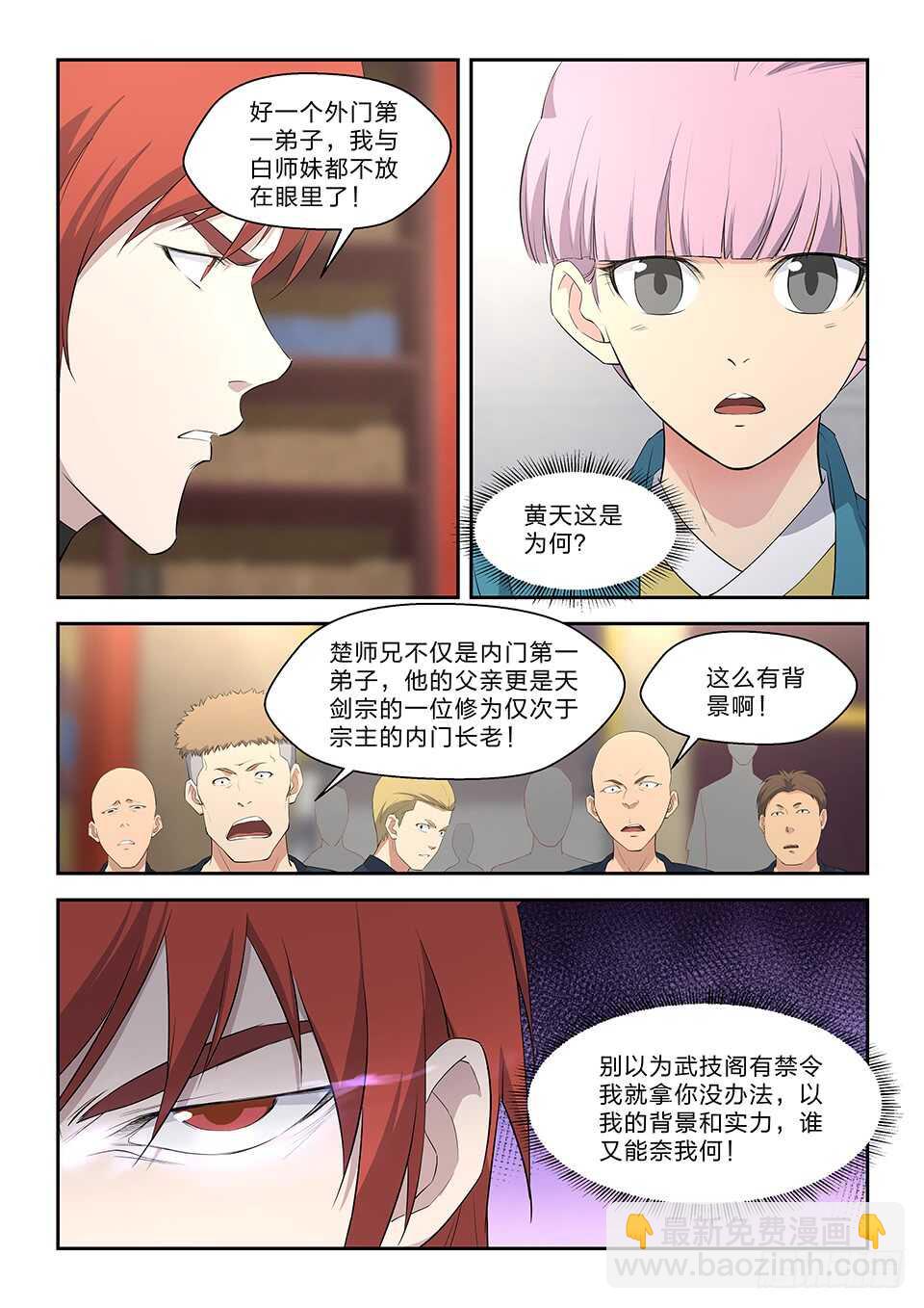 🍴剑逆苍穹 六十二 内门第一弟子楚枫 第13页