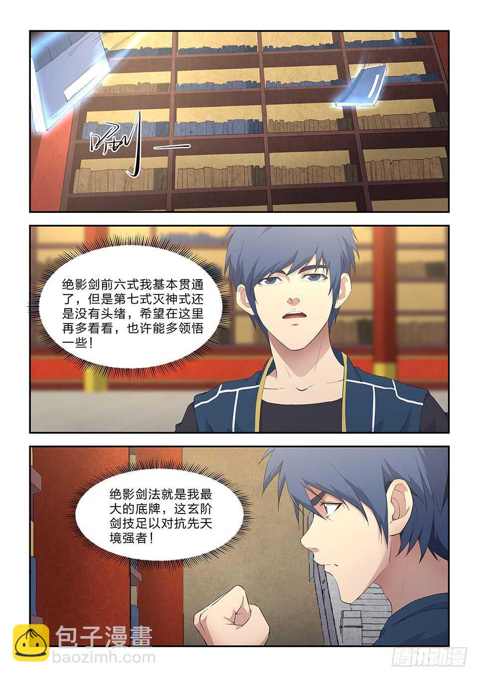 🍴剑逆苍穹 六十二 内门第一弟子楚枫 第2页