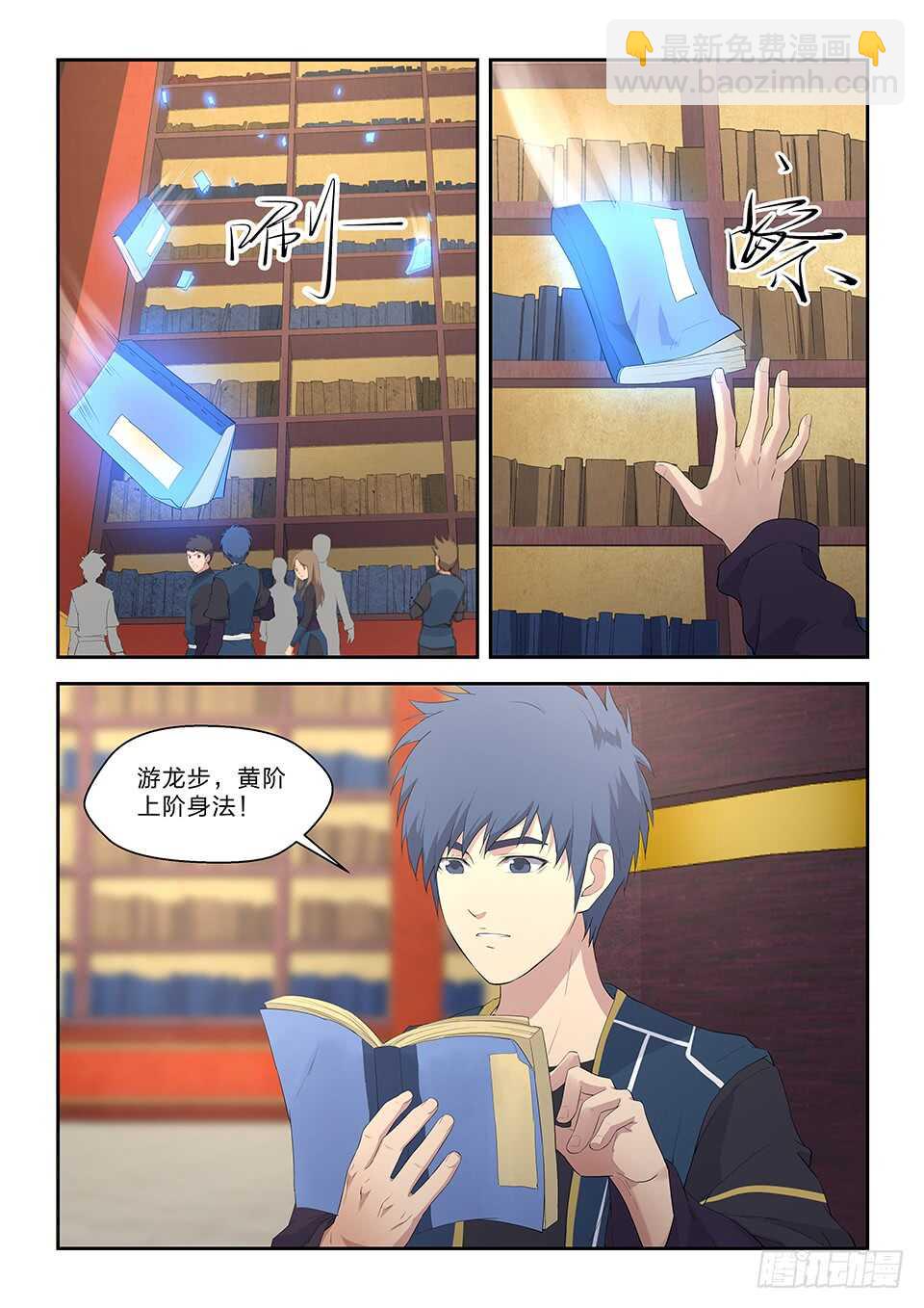 🍴剑逆苍穹 六十二 内门第一弟子楚枫 第3页