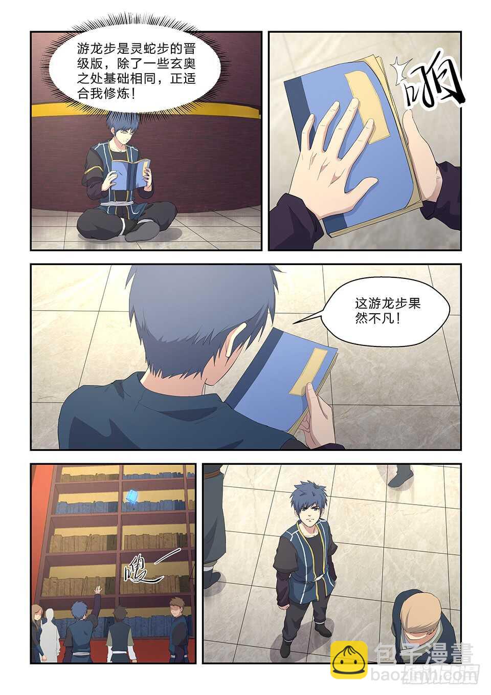 🍴剑逆苍穹 六十二 内门第一弟子楚枫 第4页