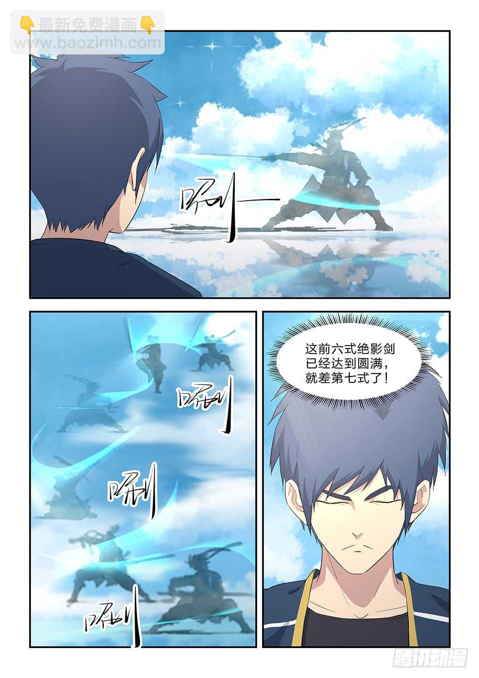 🍴剑逆苍穹 六十二 内门第一弟子楚枫 第7页