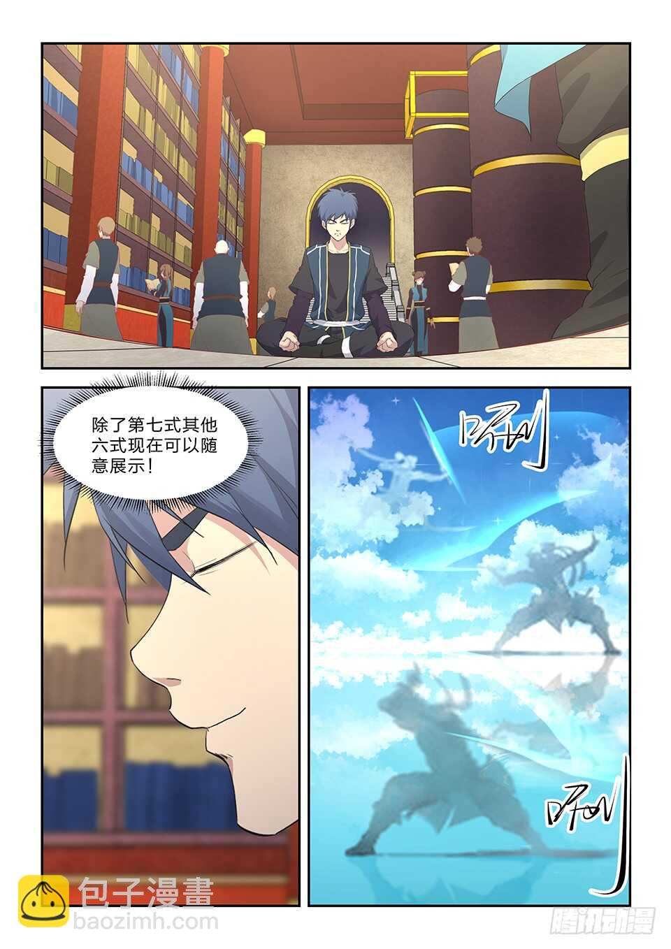 🍴剑逆苍穹 六十二 内门第一弟子楚枫 第8页