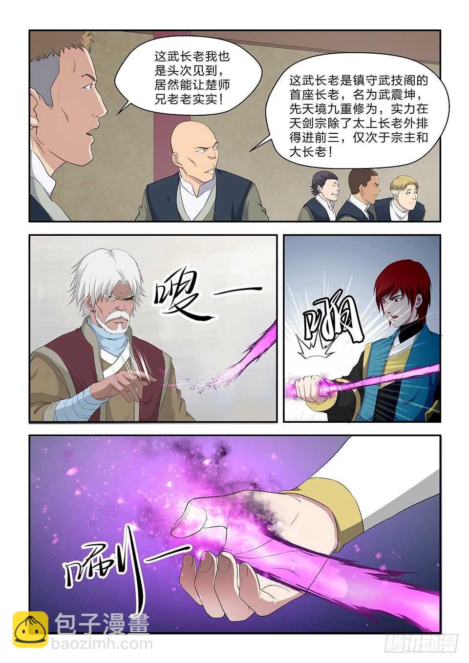 🍴剑逆苍穹 六十四 一年之约 第10页