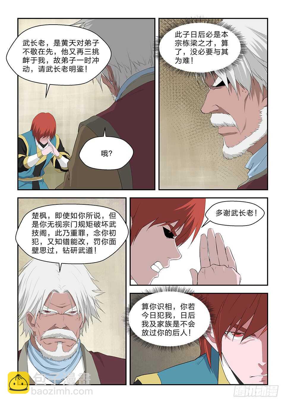 🍴剑逆苍穹 六十四 一年之约 第11页