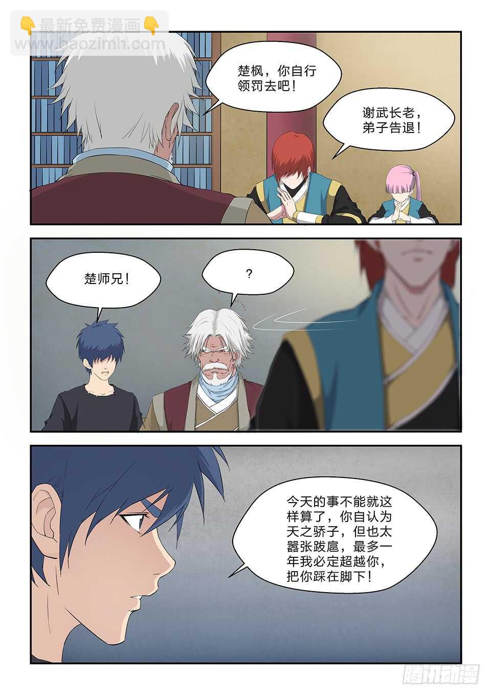 🍴剑逆苍穹 六十四 一年之约 第12页