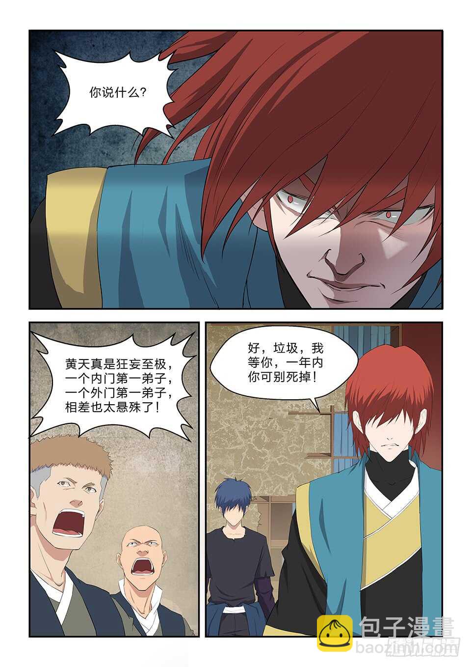 🍴剑逆苍穹 六十四 一年之约 第13页