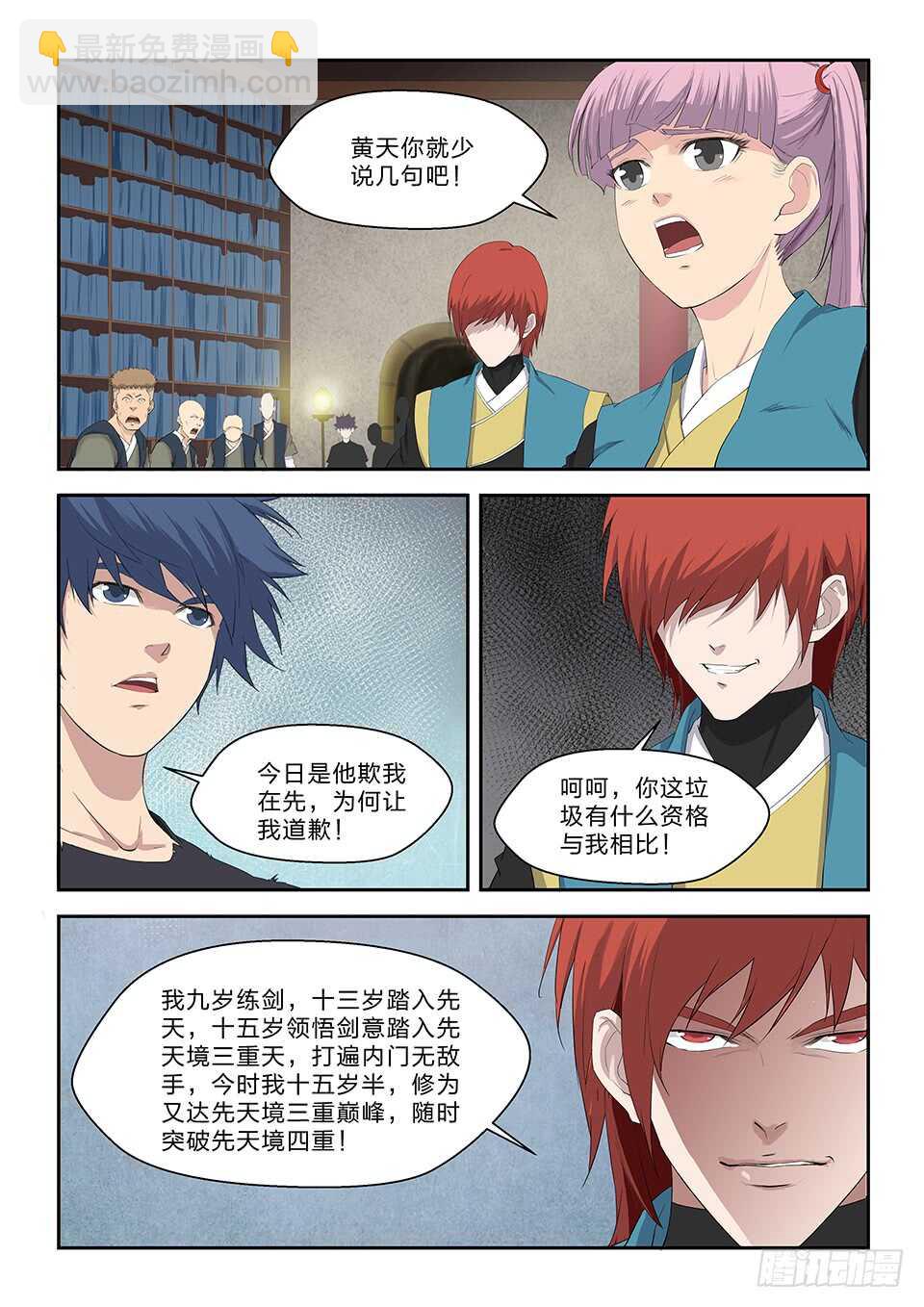 🍴剑逆苍穹 六十四 一年之约 第2页