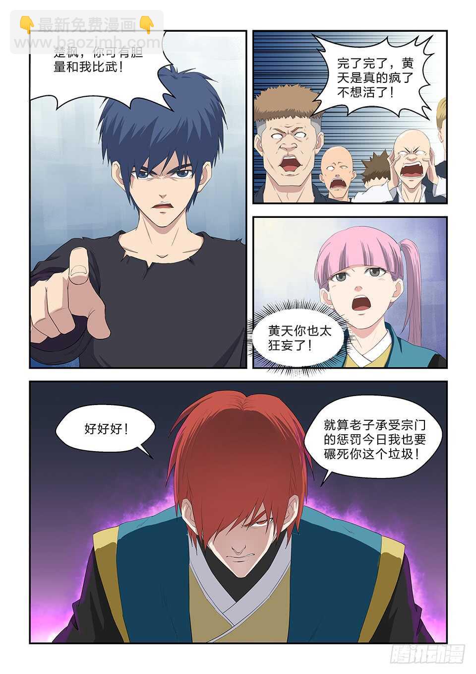 🍴剑逆苍穹 六十四 一年之约 第4页