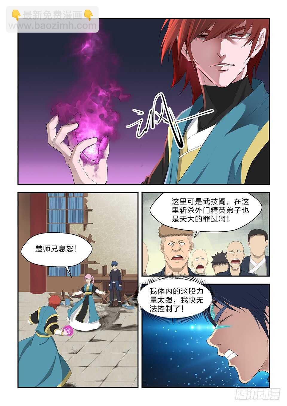 🍴剑逆苍穹 六十四 一年之约 第5页