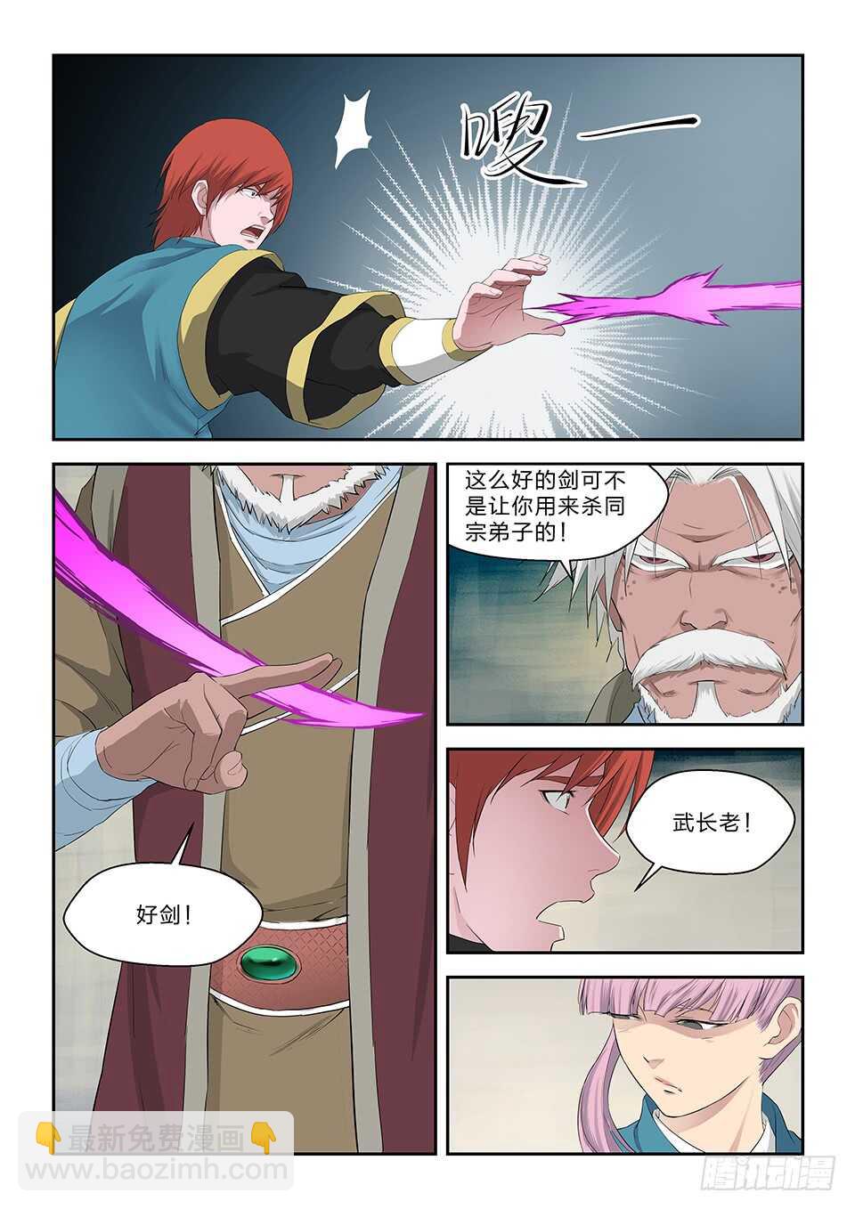 🍴剑逆苍穹 六十四 一年之约 第8页