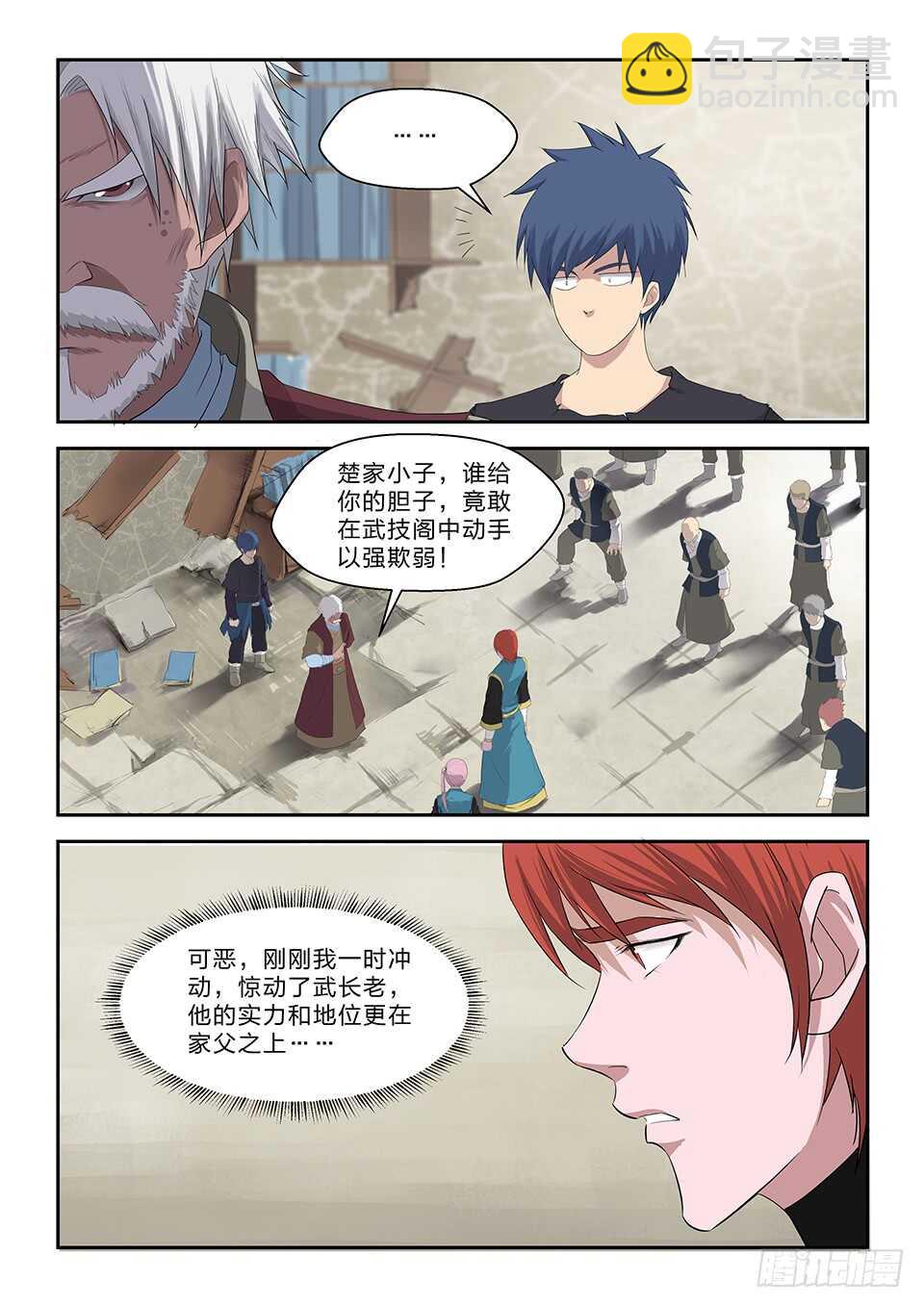 🍴剑逆苍穹 六十四 一年之约 第9页