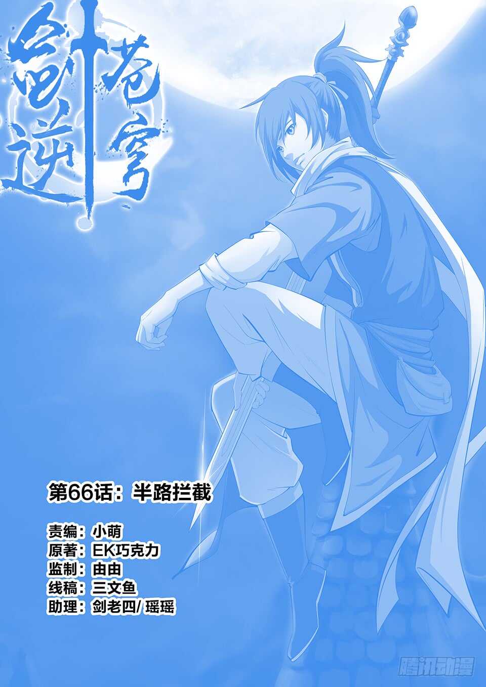 🍴剑逆苍穹 六十六 半路拦截 第1页