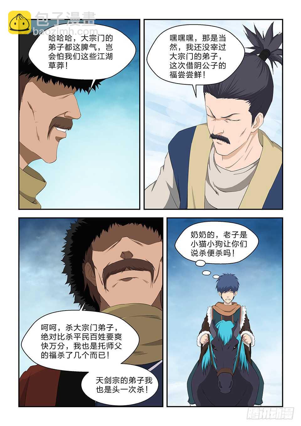 🍴剑逆苍穹 六十六 半路拦截 第10页