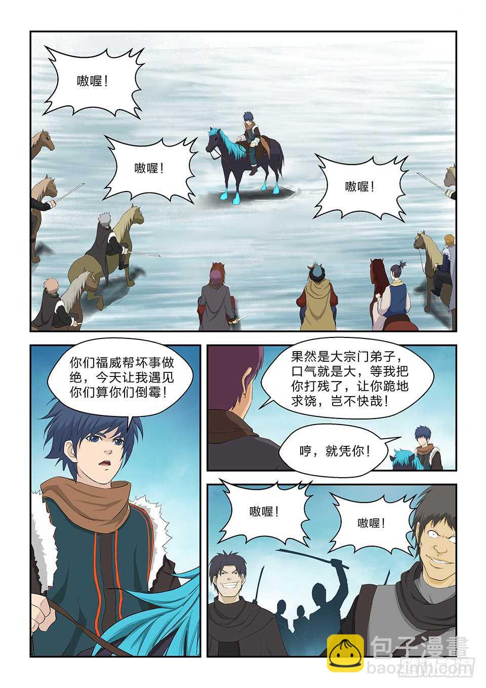 🍴剑逆苍穹 六十六 半路拦截 第11页