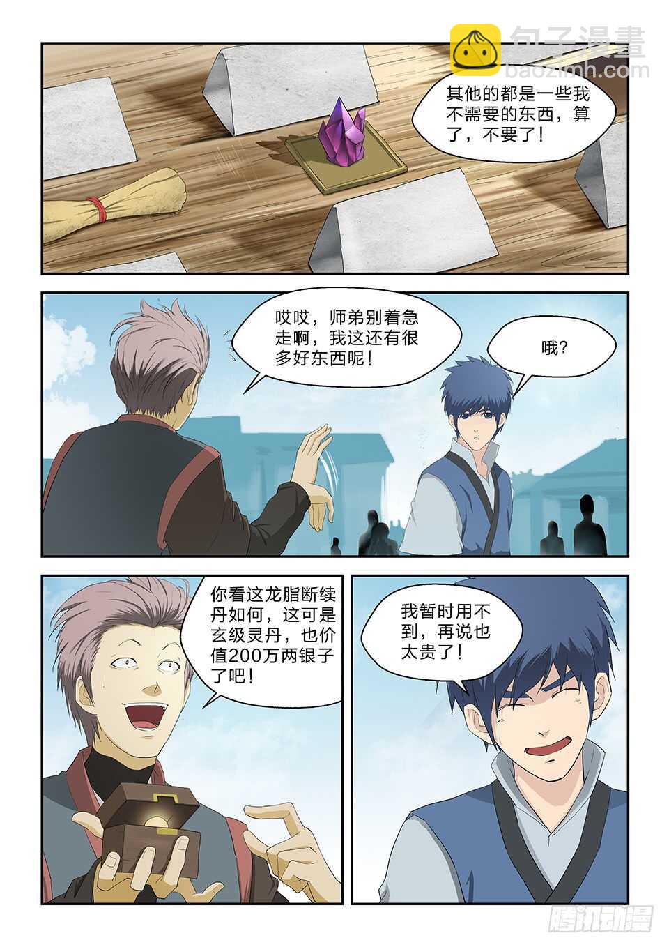 🍴剑逆苍穹 六十六 半路拦截 第2页