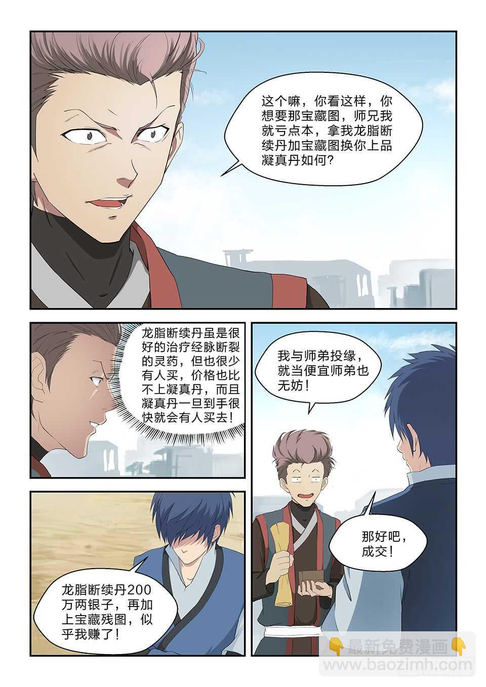 🍴剑逆苍穹 六十六 半路拦截 第3页