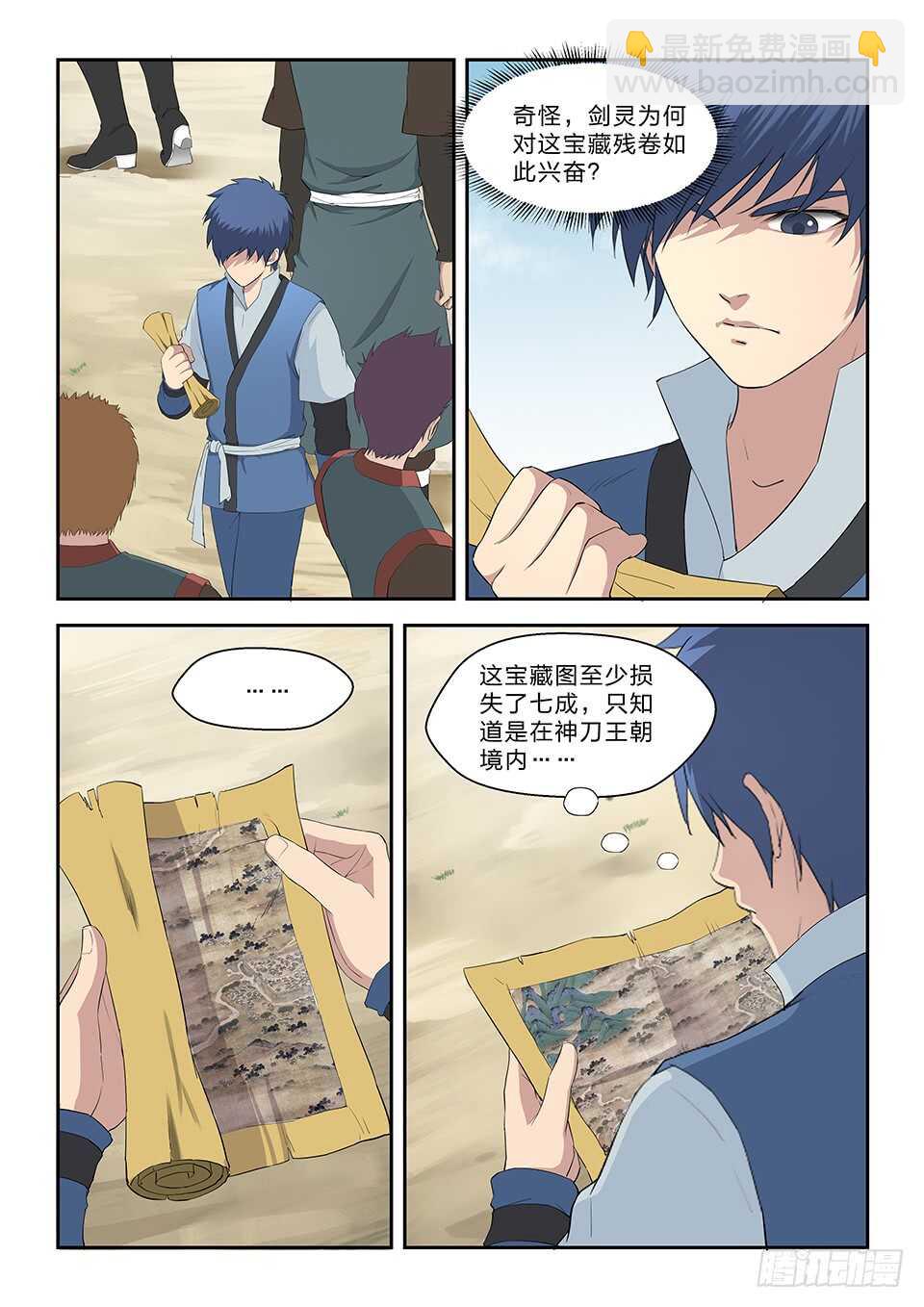 🍴剑逆苍穹 六十六 半路拦截 第4页