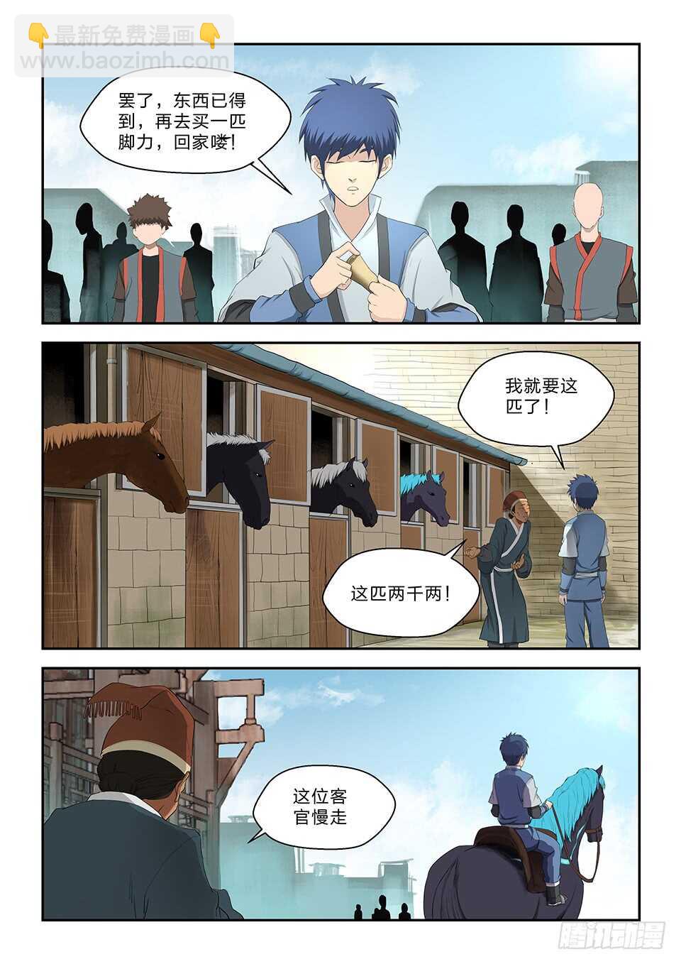 🍴剑逆苍穹 六十六 半路拦截 第5页