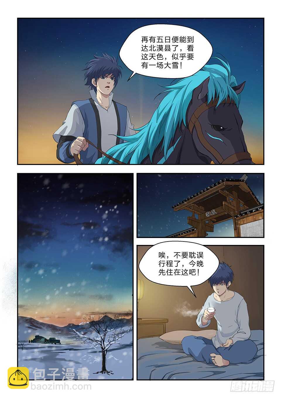🍴剑逆苍穹 六十六 半路拦截 第6页