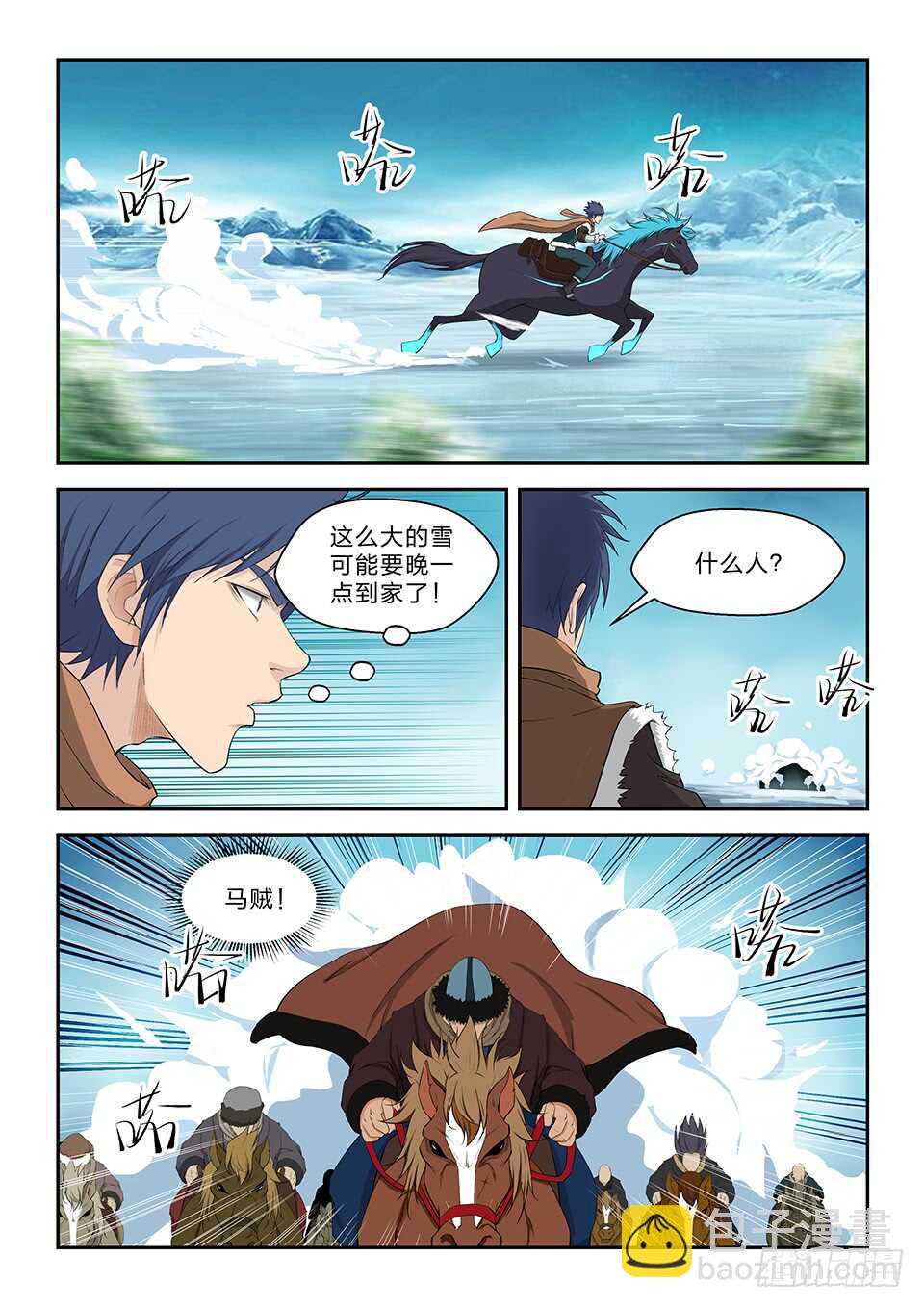 🍴剑逆苍穹 六十六 半路拦截 第7页