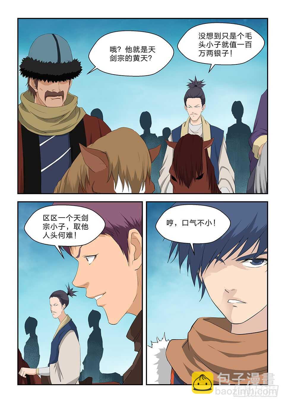 🍴剑逆苍穹 六十六 半路拦截 第9页