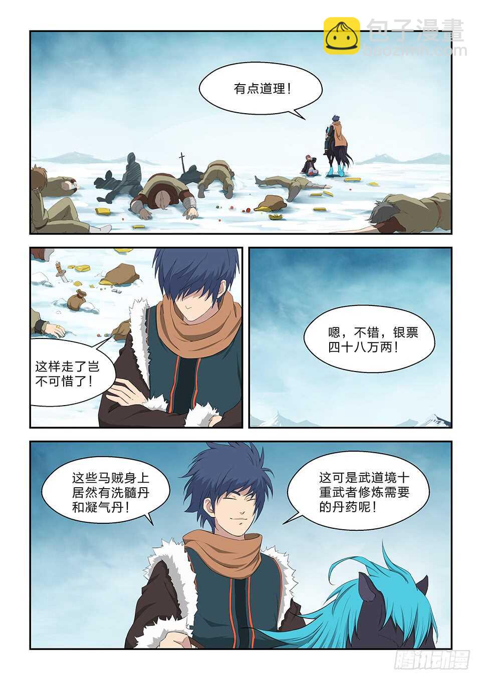 🍴剑逆苍穹 六十八 巨大收获 第2页