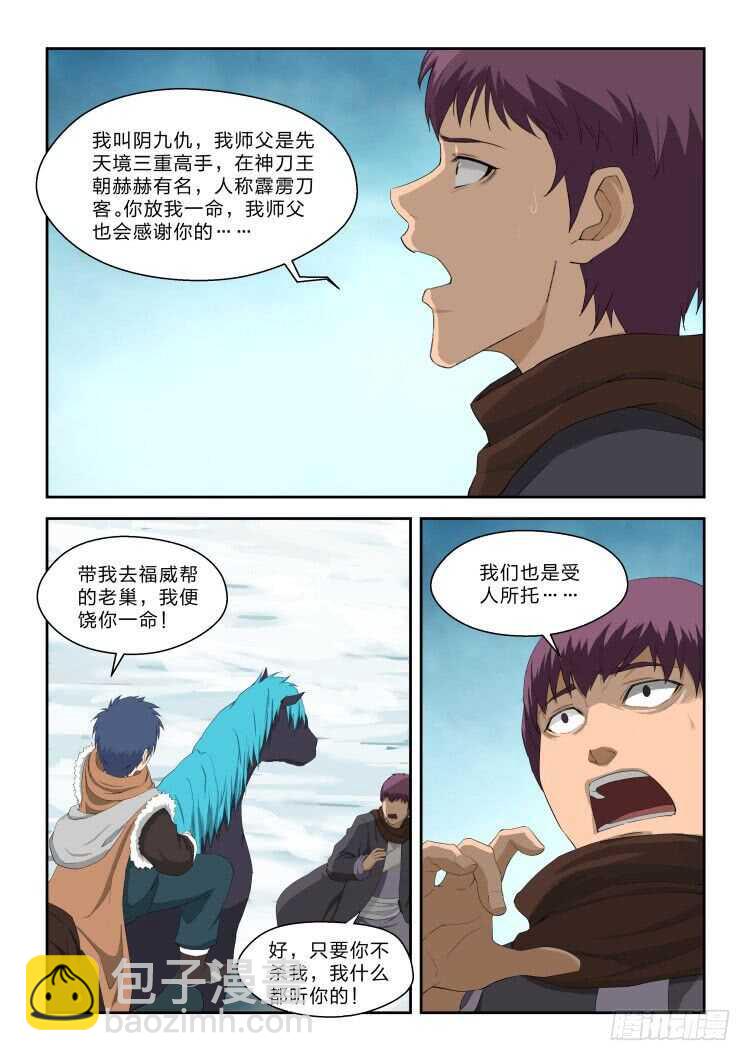 🍴剑逆苍穹 六十八 巨大收获 第4页