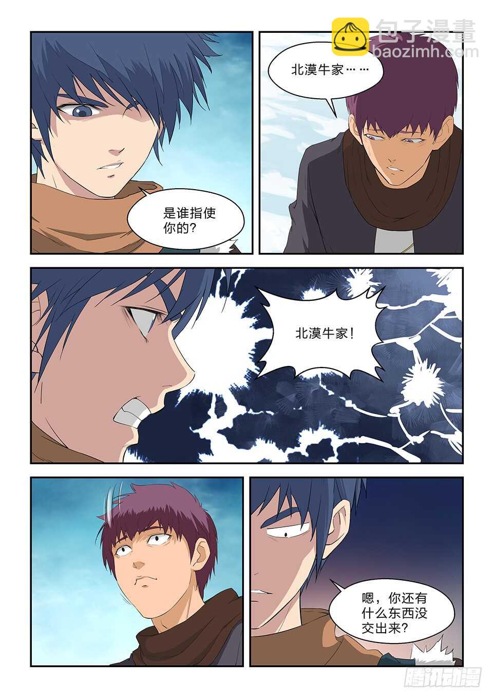 🍴剑逆苍穹 六十八 巨大收获 第5页