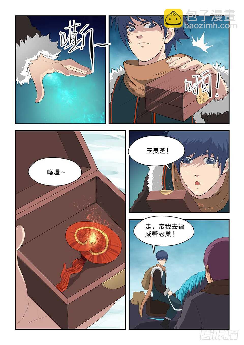 🍴剑逆苍穹 六十八 巨大收获 第7页