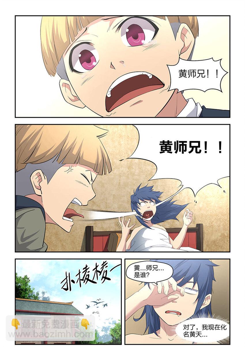 🍴剑逆苍穹 七 神奇至宝 第10页