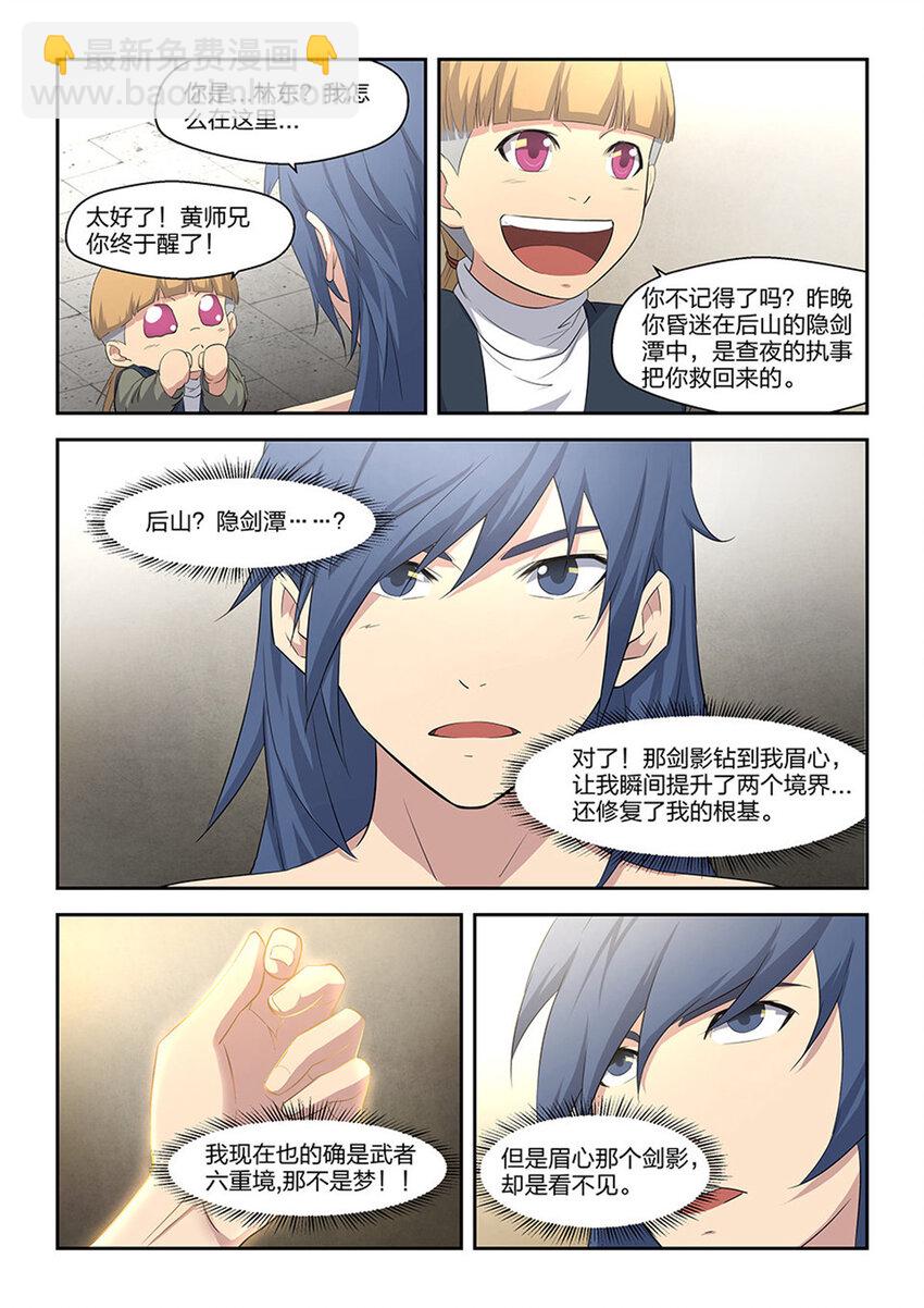 🍴剑逆苍穹 七 神奇至宝 第11页