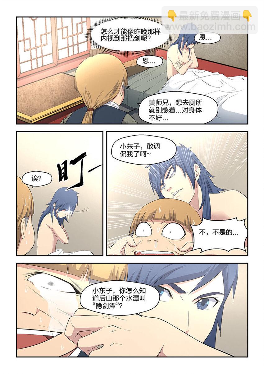 🍴剑逆苍穹 七 神奇至宝 第12页