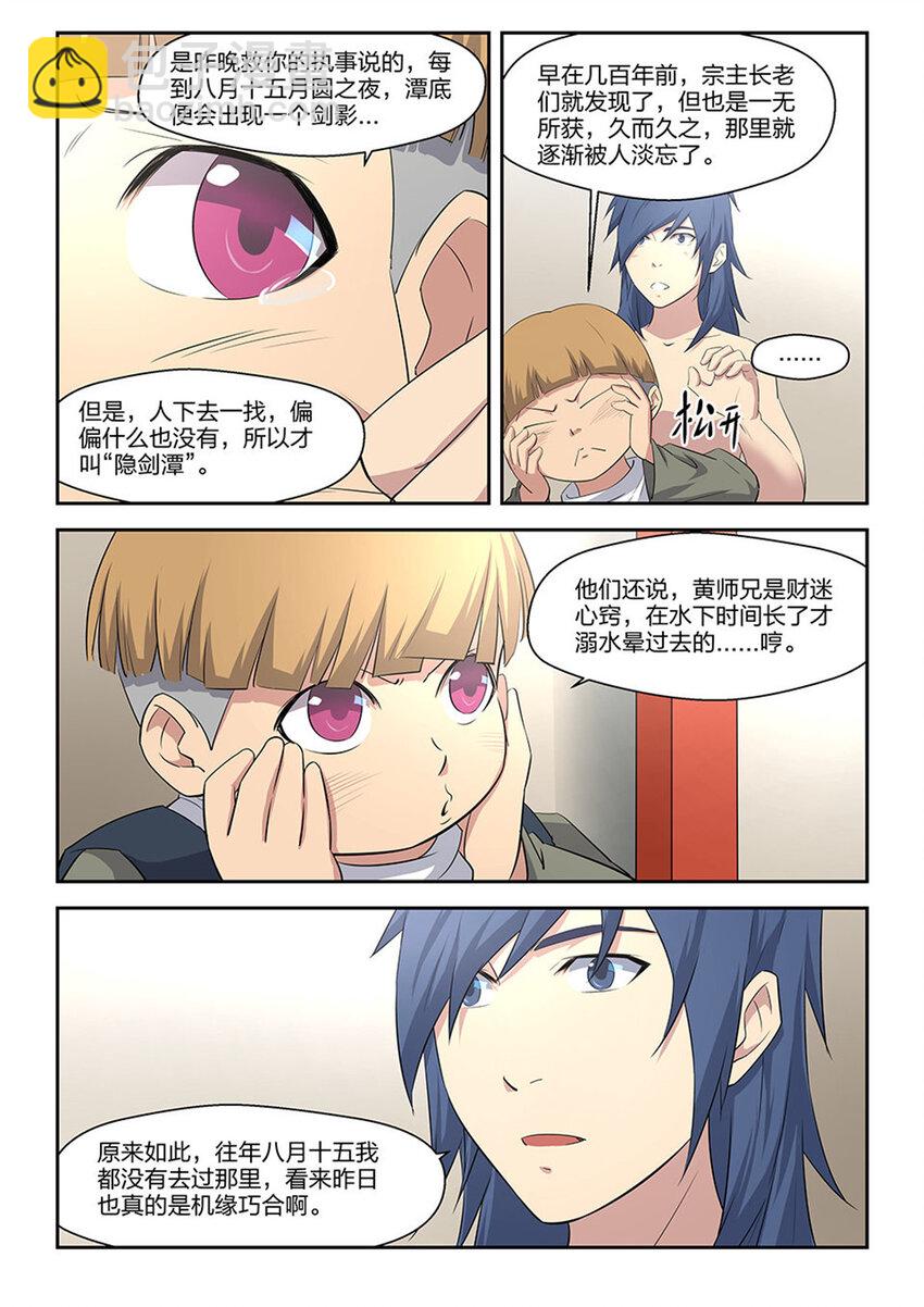 🍴剑逆苍穹 七 神奇至宝 第13页