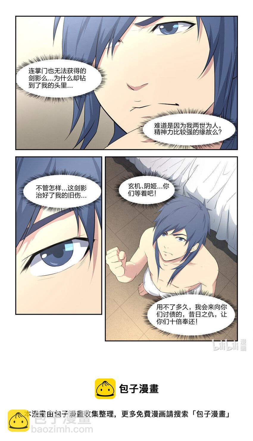 🍴剑逆苍穹 七 神奇至宝 第14页
