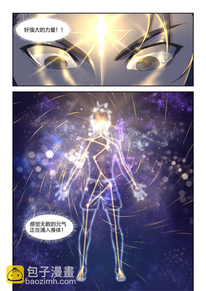🍴剑逆苍穹 七 神奇至宝 第4页