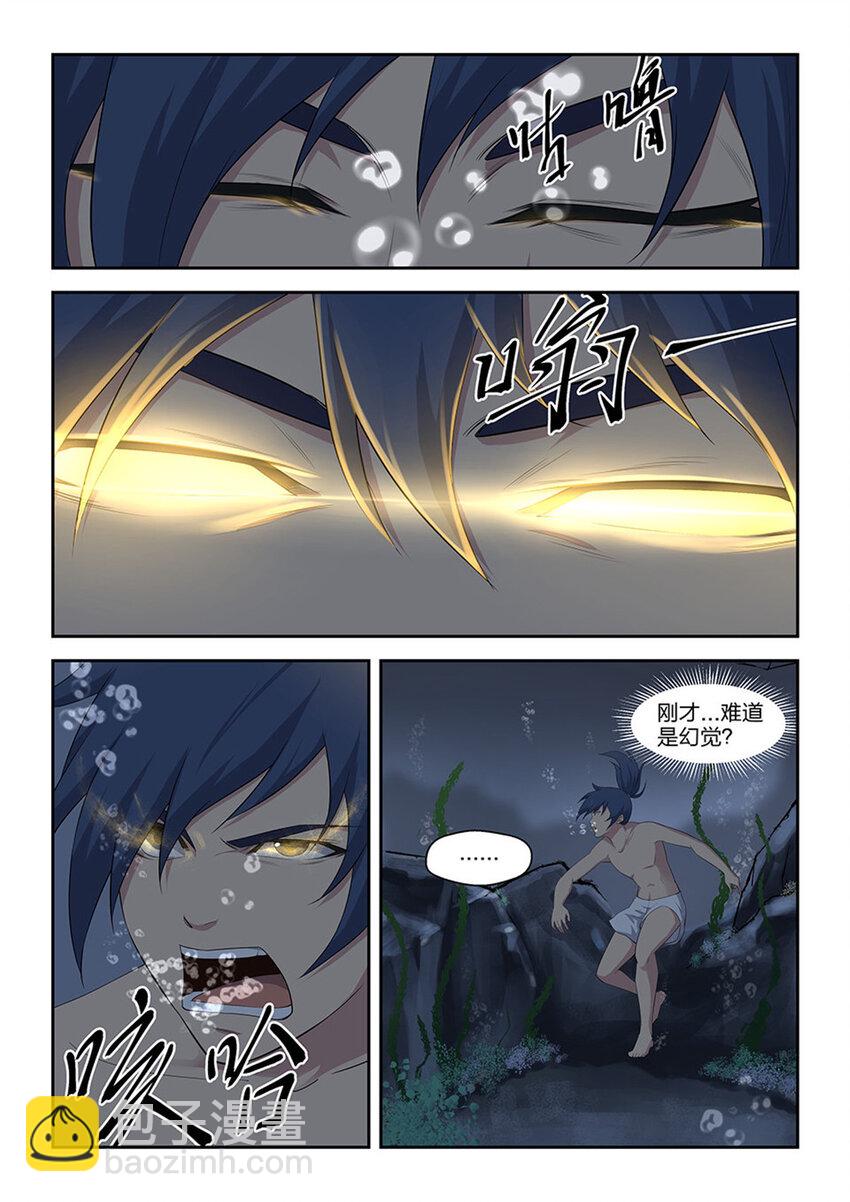 🍴剑逆苍穹 七 神奇至宝 第6页