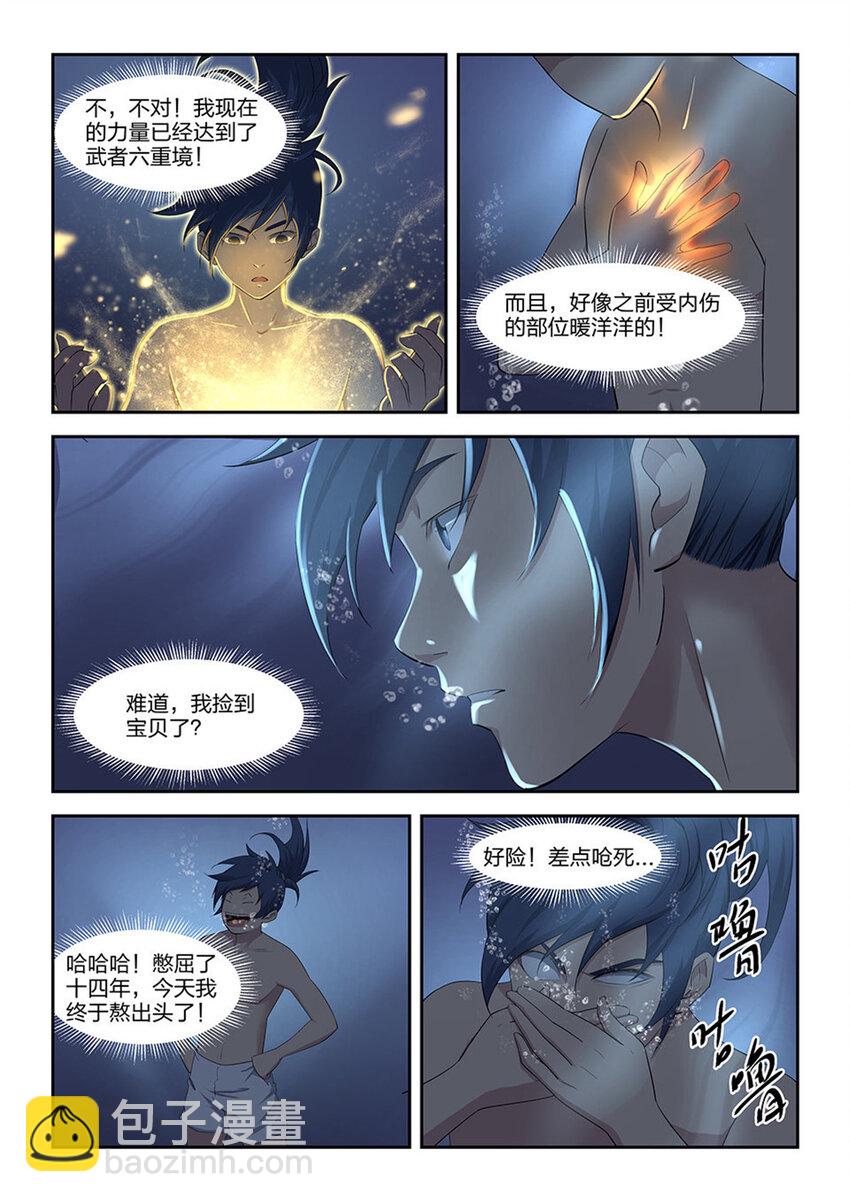 🍴剑逆苍穹 七 神奇至宝 第7页