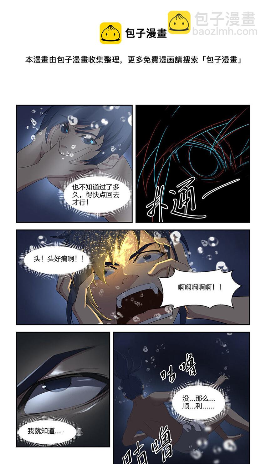 🍴剑逆苍穹 七 神奇至宝 第8页