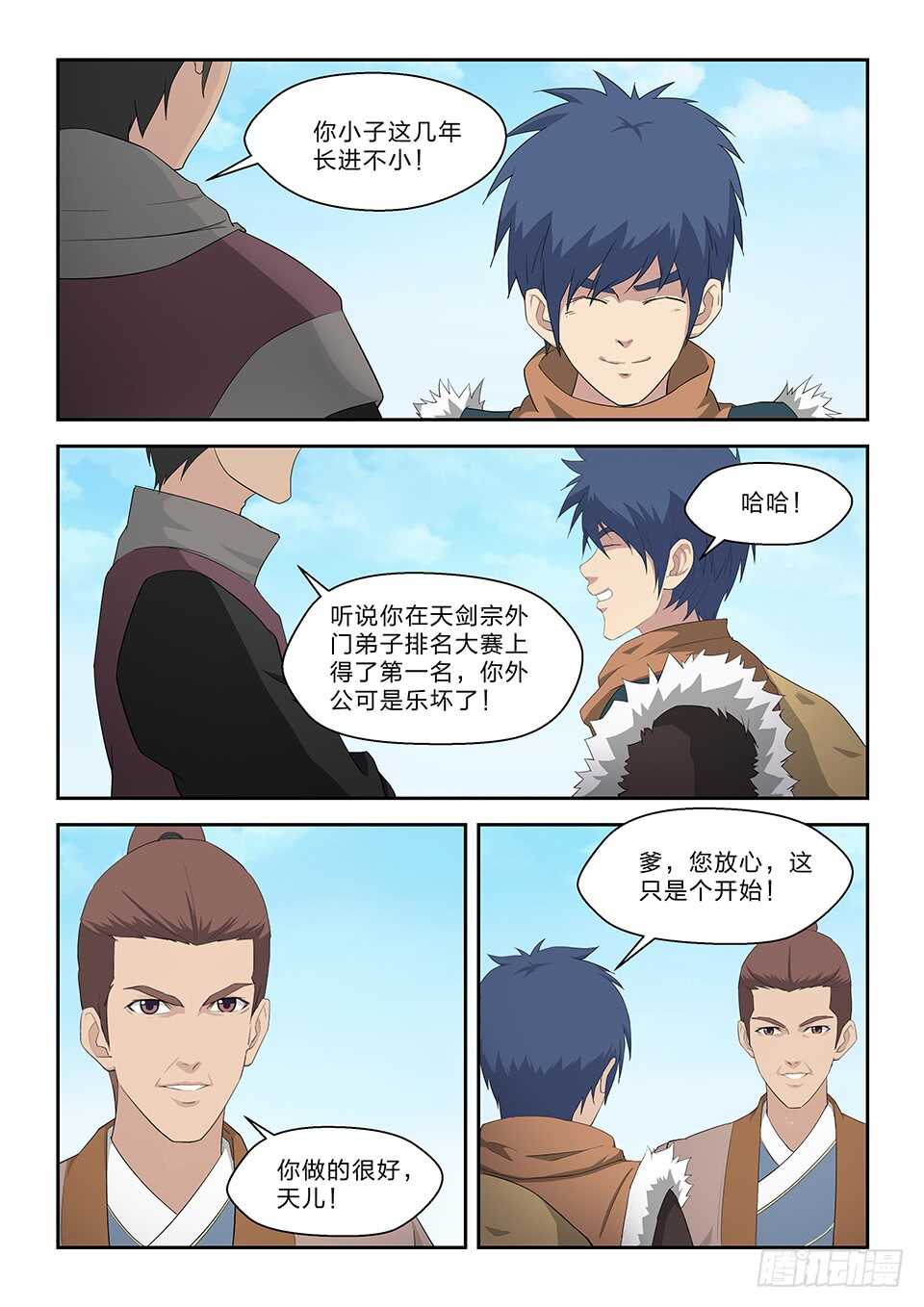 🍴剑逆苍穹 七十 外公的执念 第1页